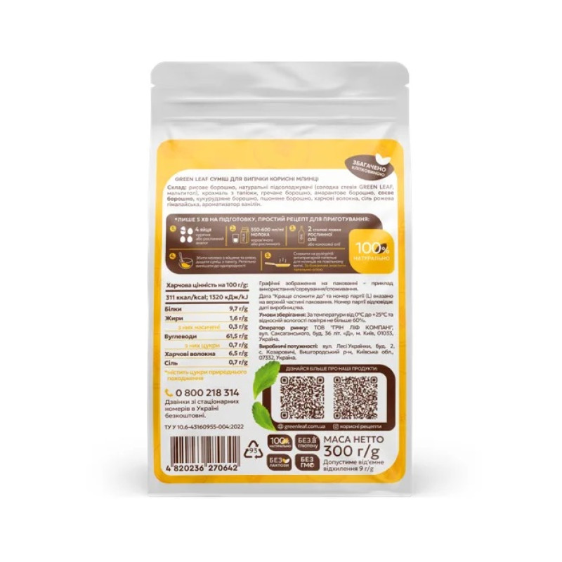 Суміш для випічки Green Leaf корисні млинці 300г
