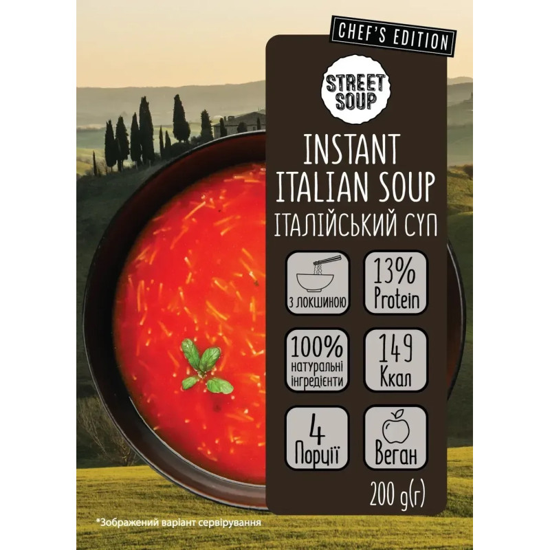 Італійський суп Street Soup 200г