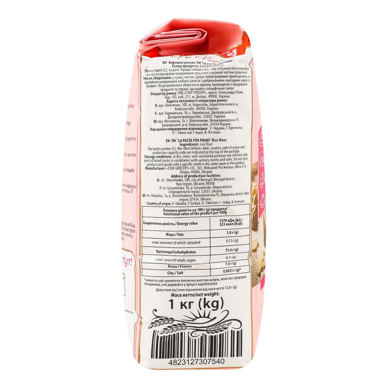 Борошно рисове La Pasta Per Primi 1кг