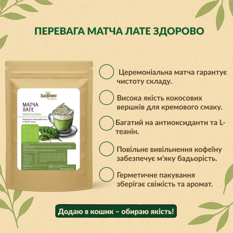 Матча лате Здорово 250г