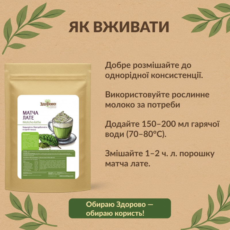 Матча лате Здорово 250г