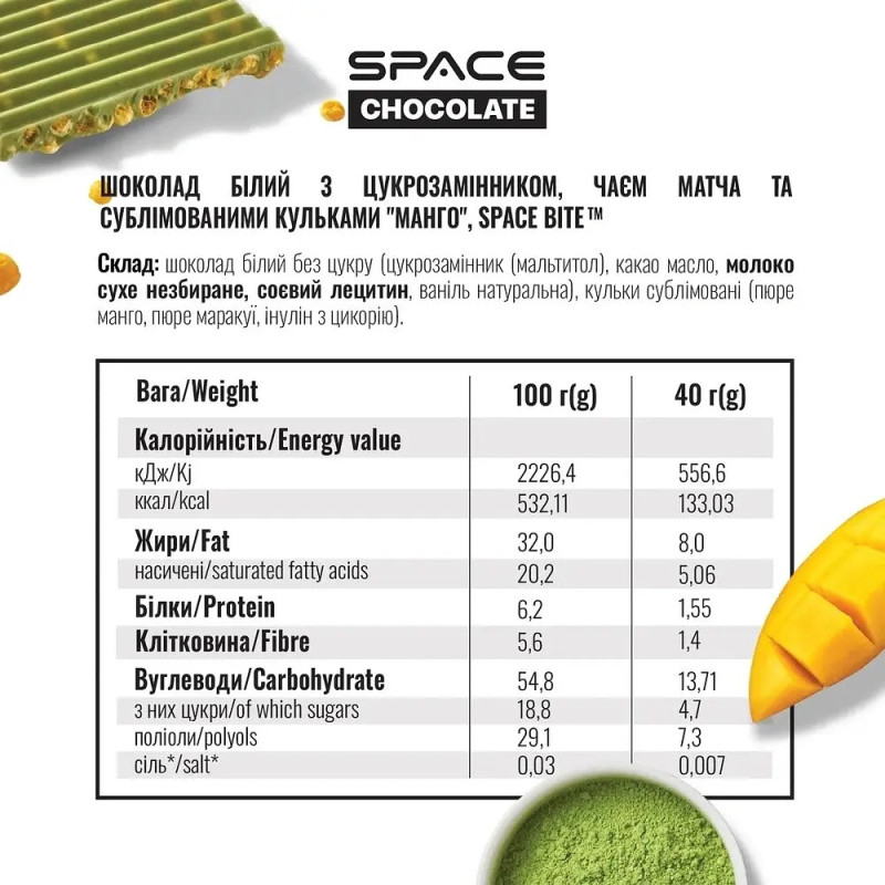 Шоколад білий матча-манго Space Bite без цукру 25г