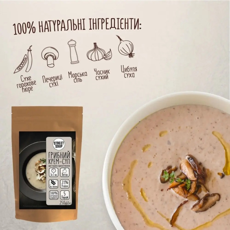Крем-суп Street Soup грибний 250г