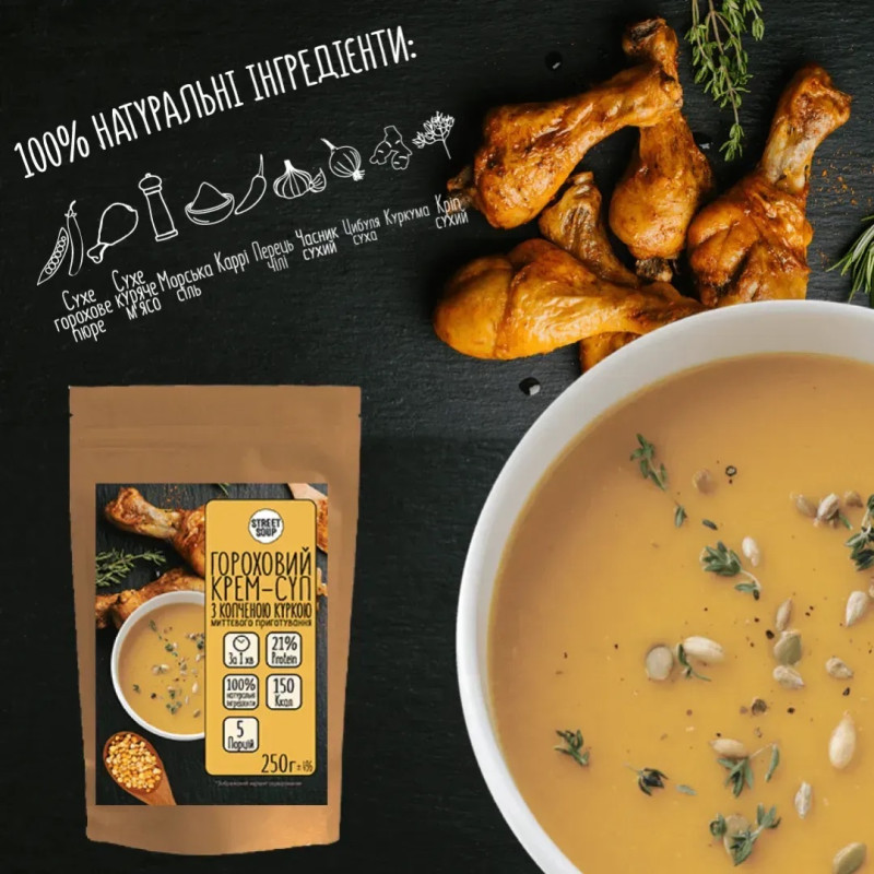 Крем-суп Street Soup гороховий з копченою куркою 250г