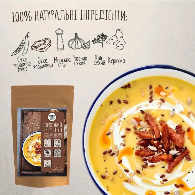 Крем-суп Street Soup гороховий з яловичиною 250г