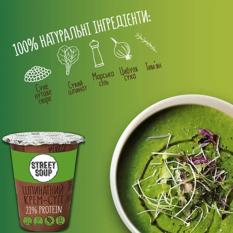 Крем-суп Street Soup шпинатний 50г