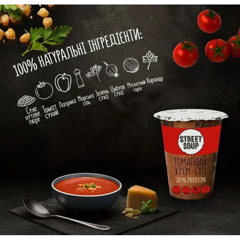 Крем-суп Street Soup томатний з перцем чилі 50г