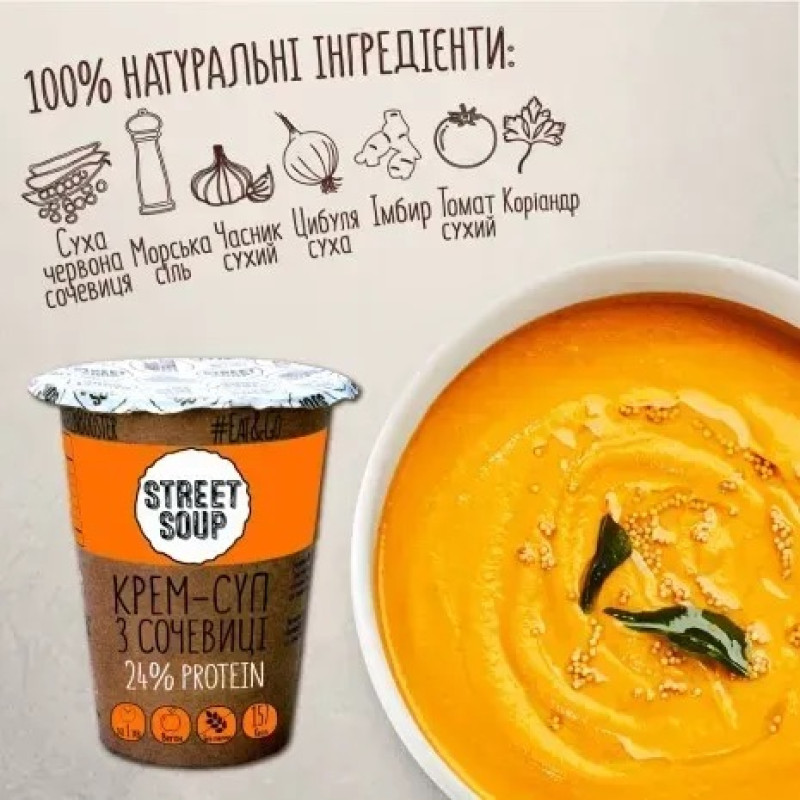 Крем-суп Street Soup з сочевиці 50г