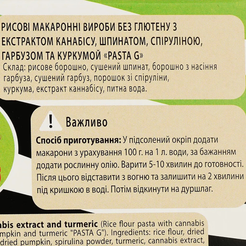 Макаронні вироби Healthy Generation без глютену з додаванням екстракту канабісу 240г