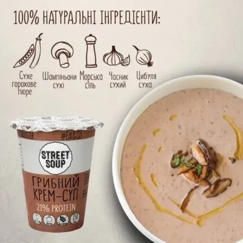 Крем-суп Street Soup грибний 50г