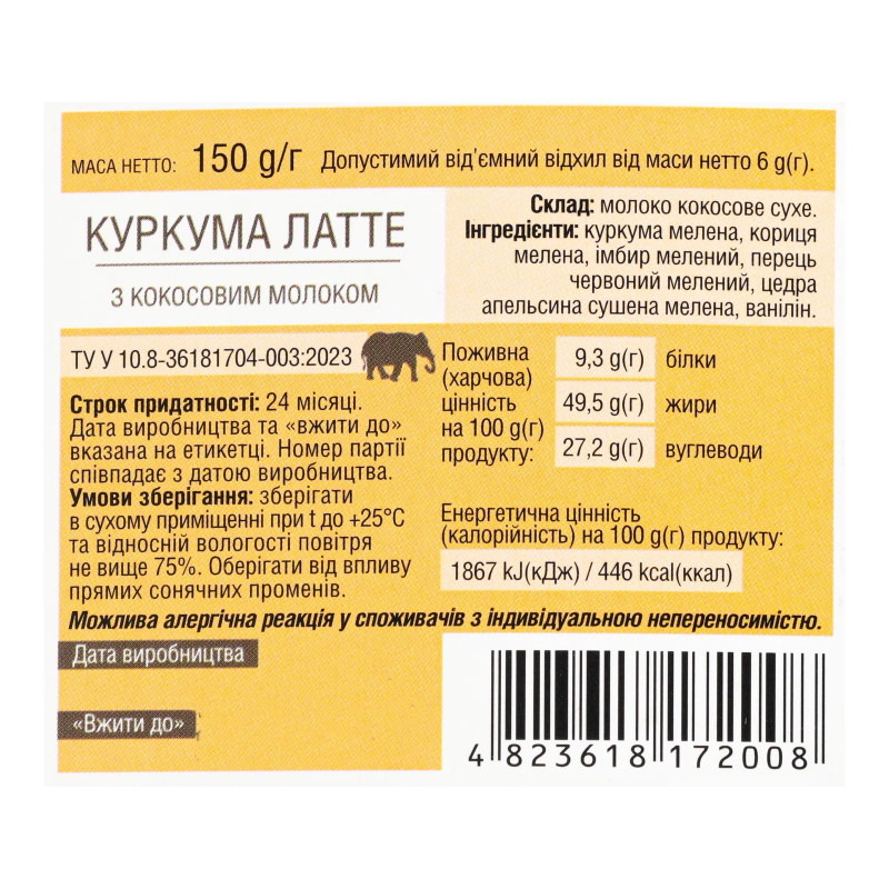 Куркума-латте Bifood з кокосовим молоком 150г