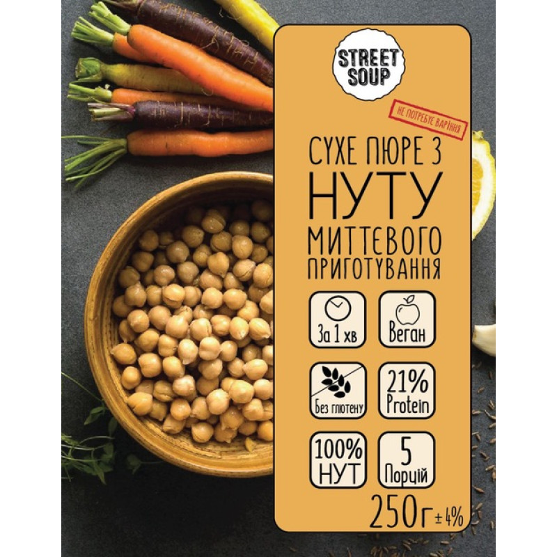 Нутове пюре Street Soup 250г