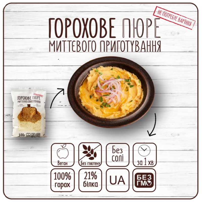 Горохове пюре Street Soup 400г