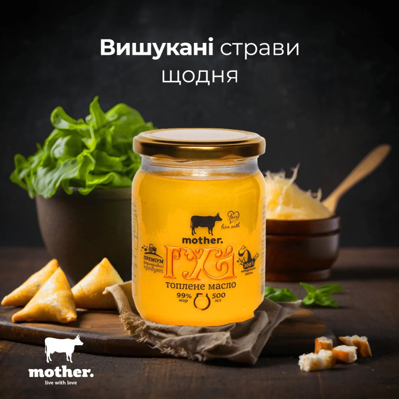 Масло ГХІ Mother 500г