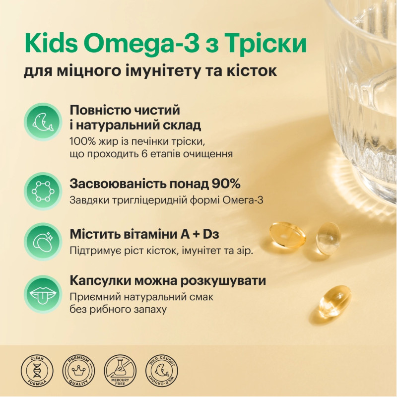 Омега-3 Perla Helsa із печінки тріски Healthy Growth з вітамінами A і D3 120 капсул